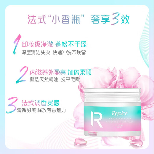 Rejoice hair mask multi-effect moisturizing and fragrance soft conditioner repair dry and smooth anti-frizzy hair moisturizing milk home wholesale fragrance nourishing (Fragrant Paris) 300g