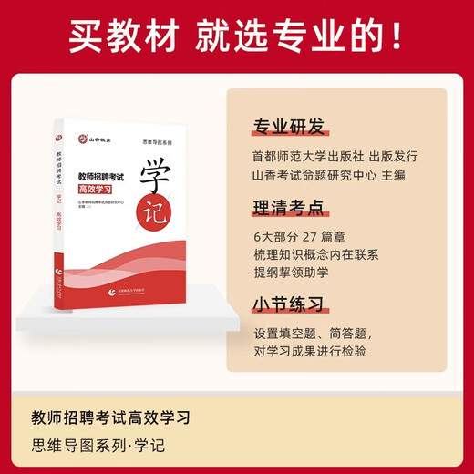 Shanxiang Education Preparación 2025 Libros de examen de reclutamiento de maestros y maestría académica Notas Selected Objective Preguntas 3600 Banco de preguntas especiales 6600 Debs imposión de preguntas Banco 4200 buenas preguntas Do 2000 Preguntas subjetivas 680 Exámenes básicos para la educación Xueji