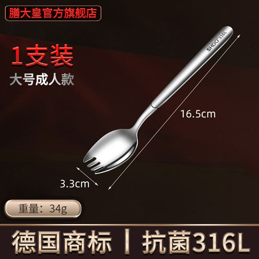 Shanda Huang (SHDO) German 316 stainless steel fork and spoon integrated spoon fork salad spoon adult and children's spoon and fork integrated fruit fork meal 316 fork and spoon integrated large size 17*3.3cm