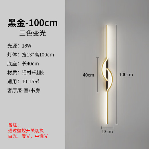 GUYES strip wall lamp minimalist creative strip lamp living room sofa lamp simple modern bedroom Guangdong Zhongshan lamp wall lamp black + gold 100CM-three-color dimming