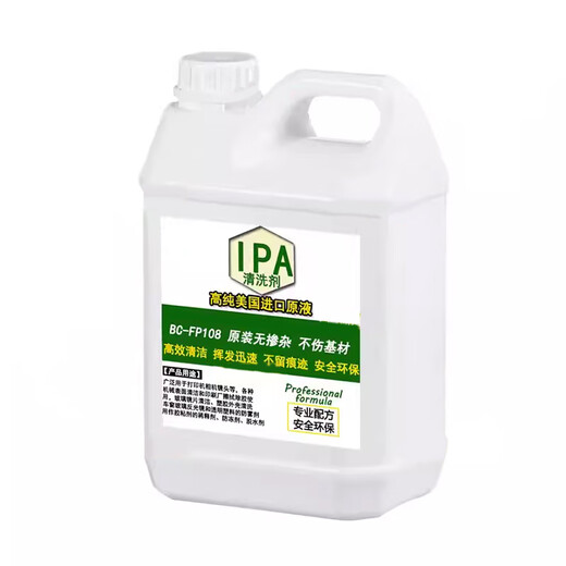 IPA99.9% clean optical lens mobile phone computer camera screen large barrel industrial high purity isopropyl cleaning agent 5 liters imported environmentally friendly original solution