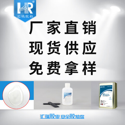 XMSJ汇瑞HR761皮革粘PU人造皮PVC皮不发硬皮革专用HR-761-3G/桶 3G/桶