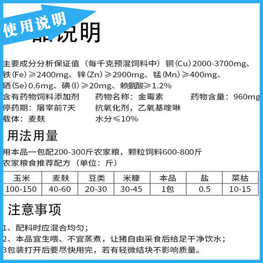 The pig-raising trick used by stupid beasts to appetize, digest, nourish blood and strengthen bones, a powerful fattening feed additive for pigs, price of 11 bags
