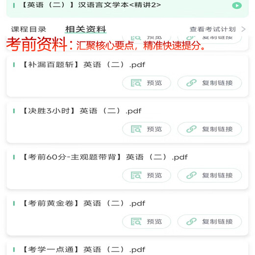 自考14104人力资源管理（中级）网课 视频课程 真题试卷资料 课件 江苏 重要知识点总结