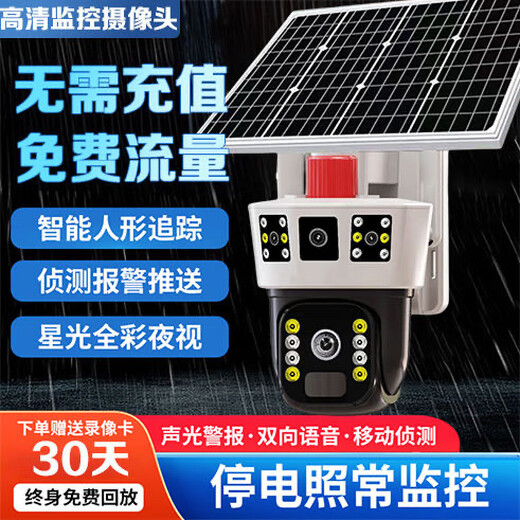 奇视明5G太阳能摄像头室外AOV四画面四旋转终身免流量无电无网高清监控家用360度无死角带夜视全景户外 5G普通双板三画面【终身免流量】无需充值 2400万超高清+送永久15天循环回放+手机远程