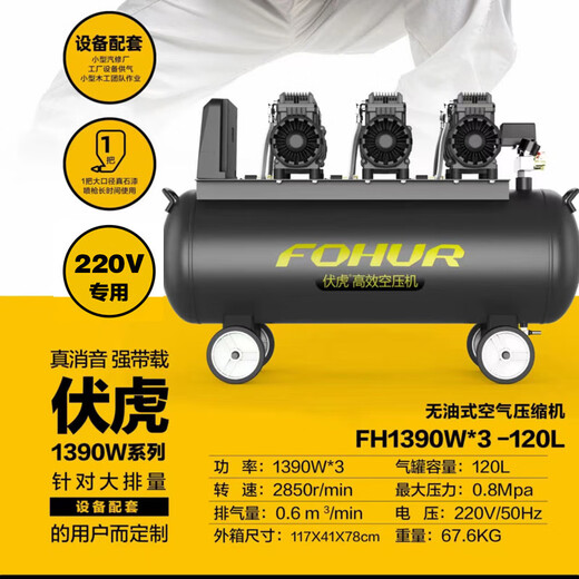 
San Pa Fuhu air pump 30L small 50L compressor air pump 120L oil-free 15L silent 150 air compressor 200L100L Fuhu air pump FH120L-1390W3
