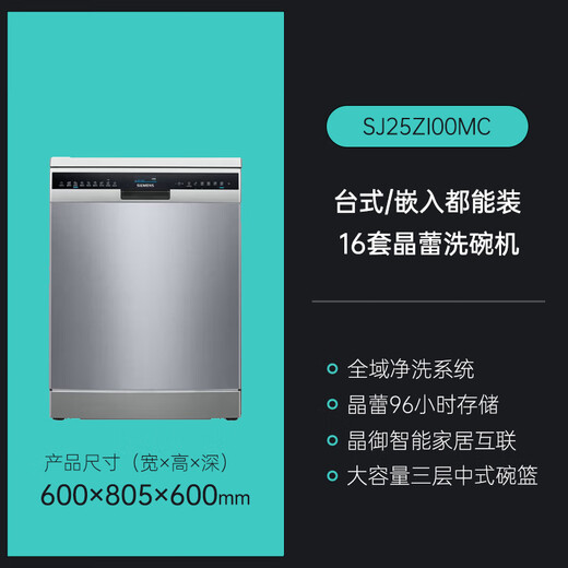 Siemens (SIEMENS) dishwasher 16 sets of large capacity dishwasher embedded independent single-fit dual-purpose all-purpose cabin Pro Jinglei dishwasher Jinglei drying storage and sterilization integrated SJ25ZI00MC