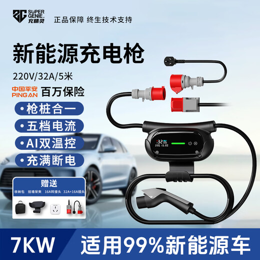 Charging Elf New Energy Vehicle Charging 7KW Electric Vehicle Charging Gun is suitable for BYD Tesla Wuling Aian Zero Sport model universal portable charger 5 meters double in one