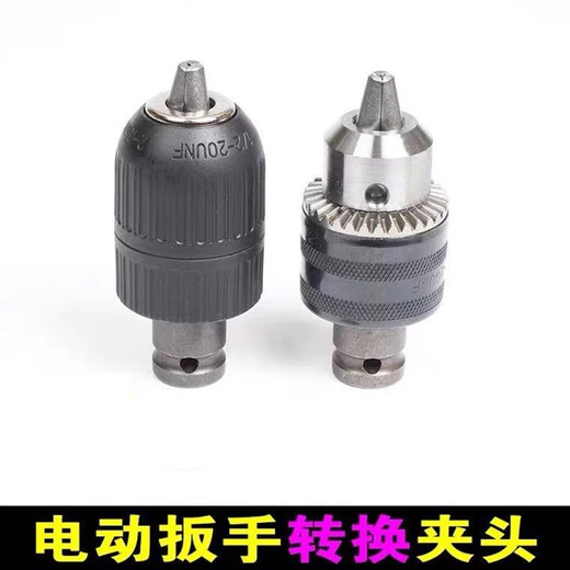 Equipped with Dongcheng Dayi rechargeable electric wrench conversion head electric drill 13A drill chuck multi-function conversion connection joint M13 conversion head 13A chuck iron