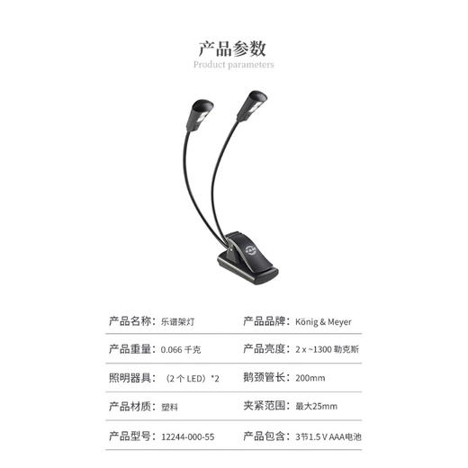 k/m German KM music score stand lamp double pole four lamp Double2LED lamp clip type spectral stand lamp LED spectral stand lamp 12244 12244-000-55 [ spectral stand lamp]