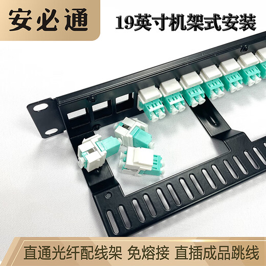 安必通SC/LC/FC/ST直插型光纤直通配线架免熔接光电网络混合跳线架开放式 19英寸机柜机架式配线单元 48芯光纤直通配线架（LC多模万兆）