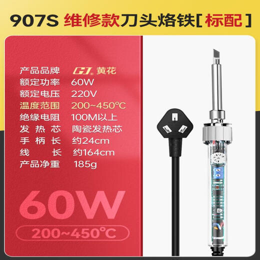 Gaojie Huanghua (Gaojie) 907S Temperature Adjustable Soldering 60W Constant Temperature Soldering Iron 480 Degree Industrial Grade Soldering Iron Internal Heating Soldering Iron 450 Version Standard Blade Version