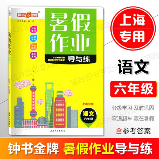 钟书金牌暑假作业导与练六年级七年级八年级语文数学英语物理/可选 678年级暑假作业含答案 上海专用 七年级（语文+数学+英语）3册