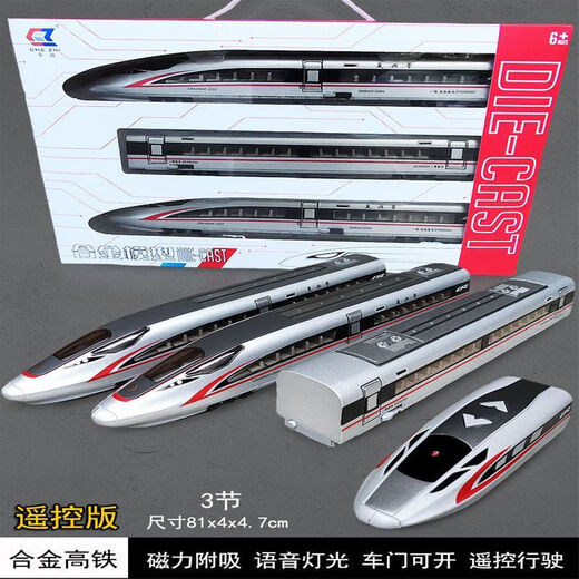 HKGX высокоскоростной рельс из сплава с дистанционным управлением, имитация модели поезда Фусин, детский игрушечный поезд Harmony, электропоезд для мальчика, версия с пультом дистанционного управления - высокоскоростной рельс из сплава, три секции, серебряная версия с аккумуляторной батареей + зарядное устройство USB + винты