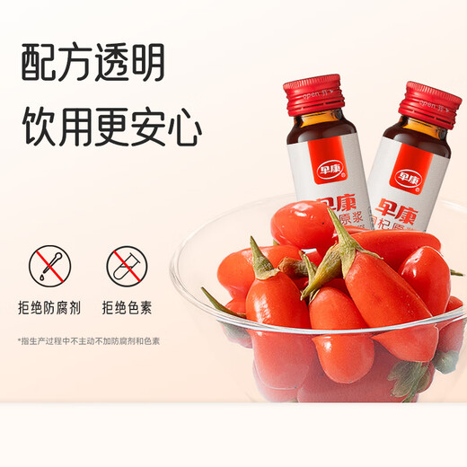 早康枸杞原浆1500ml【中宁红枸杞原浆30天饮用量】中宁小产区鲜枸杞原浆瓶装300ml*5盒（50ml*30瓶）