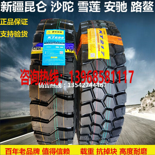 Xinjiang Kunlun Xuelian Sha Camel Tire 1200R1100R20 12R11R13R22.5 245/70R19.5 1200R20 Luao 693
