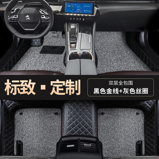 博紫适用东风标致308/408/301/508/3008/4008/标志5008全包围汽车脚垫 标致专用包门槛[双层带兜]黑色+灰色丝圈