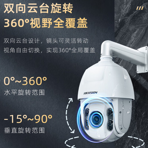 海康威视（HIKVISION）监控摄像头室外球机2K高清全彩夜视网络云台摄像机家用远程监控器 200万23倍变焦版DS-2DC6223DW-D