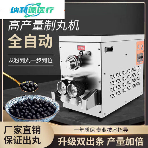 采乐中药丸子制作器 铭大中药全自动制丸机珍珠丸子制作器水丸药丸机 MZT-6630新款高产量制丸机