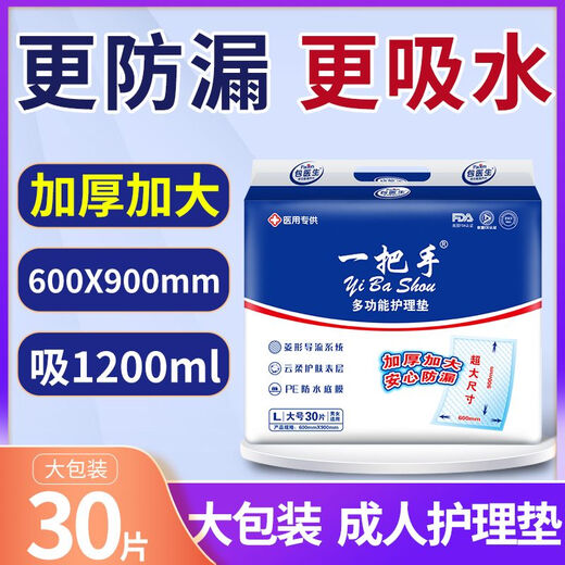 First-hand nursing pad thickened L size 30 pieces disposable diaper pads for the elderly