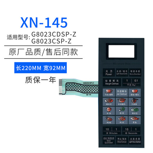 CLDGALANZ通用格兰仕微波炉按键面板控薄膜开关轻触键触摸贴面纸 XN-4223-K6微波炉面板