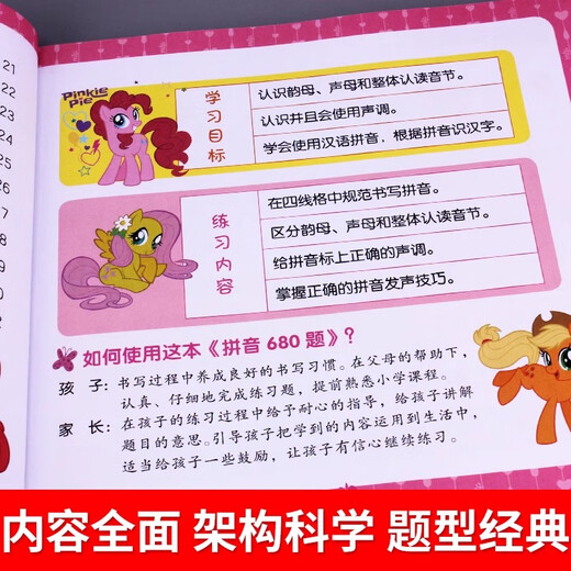 巨童小马宝莉趣味故事书游戏贴纸潜能开发幼小衔接680题早教启蒙儿童图书阅读绘本早教认知卡 幼升小轻松考试经典题·拼音680题