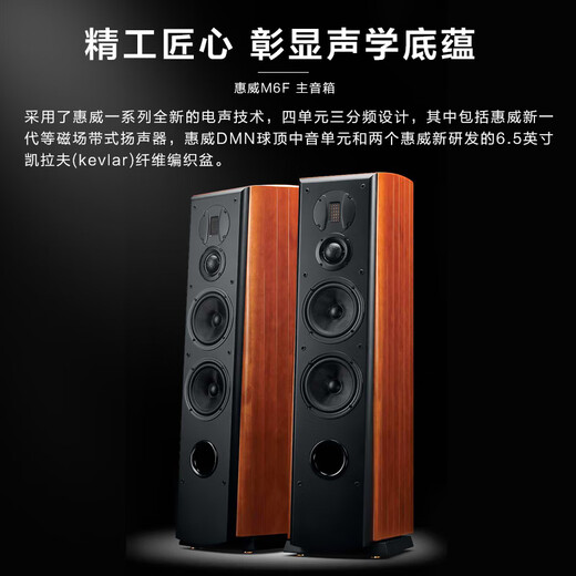 惠威（HiVi）M6F 四单元三分频主音箱 新一代发烧级HIFI家庭影院落地音箱 功放音响套装 M6F （2.0声道）