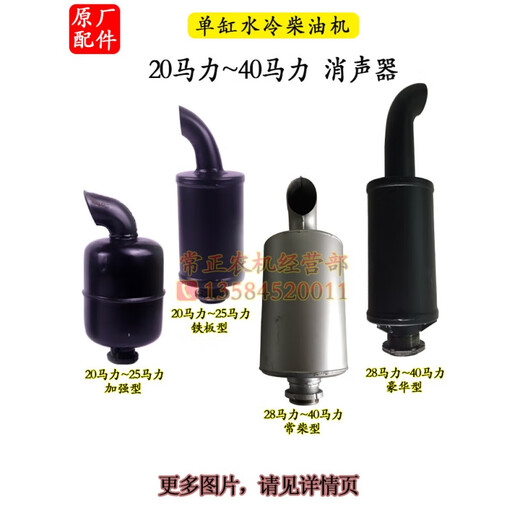 Yuechangsheng Changchai single cylinder diesel engine muffler Changfa Jinguan 33 tractor accessories 8 10 15 horses 22 28 muffler ZS195/1100/1105 muffler ordinary type