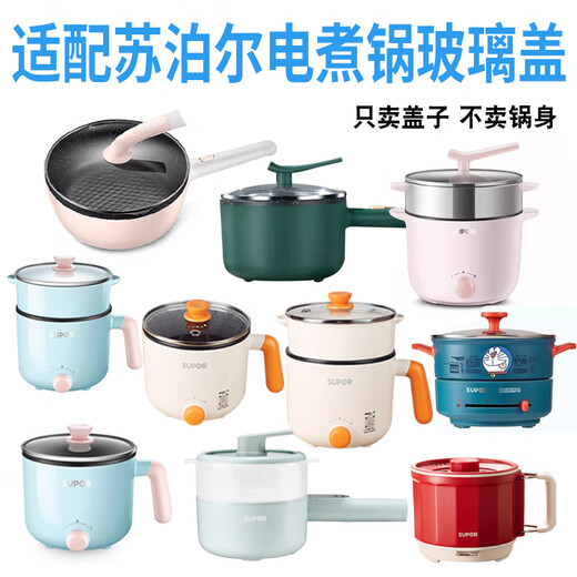 Supor (Supor) convient au SUPOR H12YK829 Cuissier de cuisinière électrique Coud de verre électrique Wok 20cm Accessoires de couvercle non cadré