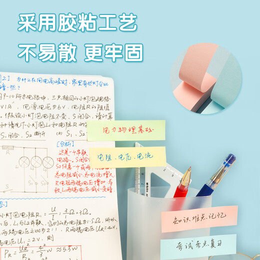 Chenguang (M/G) stationery 400 pieces 4-color sticky note strips 76*19mm labels name stickers notes message stickers Youshi notes note book 4 pack YS-13 postgraduate entrance examination