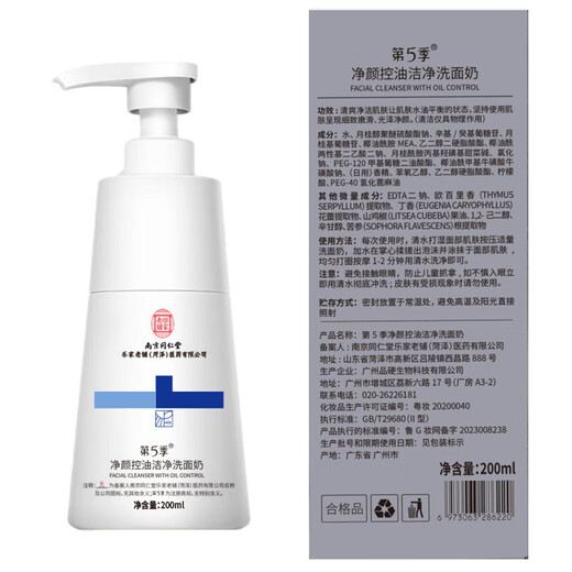Nanjing Tong Ren Tang Acne Cleansing Milk Men and Women Youth Exfoliating Oil Control Blackhead Pore Shrinking Cleansing Milk 200g Chinese Valentine's Day