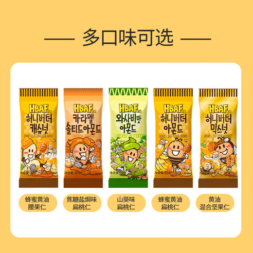 芭蜂蜂蜜黄油扁桃仁35g*5袋(原汤姆农场)韩国进口礼包坚果零食独立装 山葵味扁桃仁35g*5袋