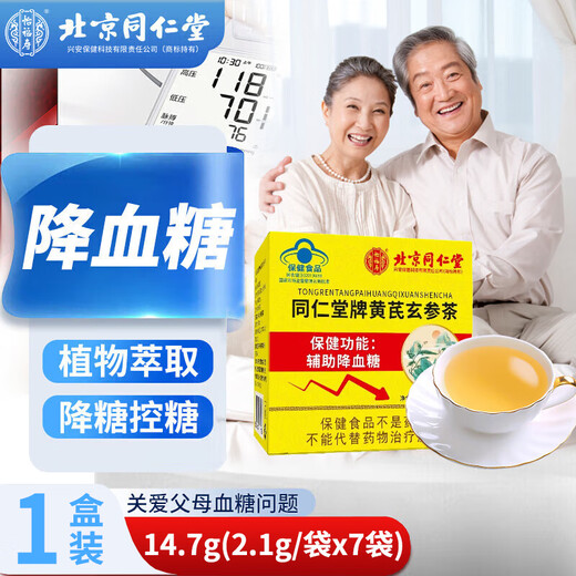 Beijing Tong Ren Tang Astragalus Scrophulariaceae Tea Blue Hat Health Care Tea Green Qian Liu Mulberry Leaf that assists in lowering corn silk blood sugar Tong Ren Tang Brand Astragalus Scrophulariaceae Tea 7 sachets One box trial pack