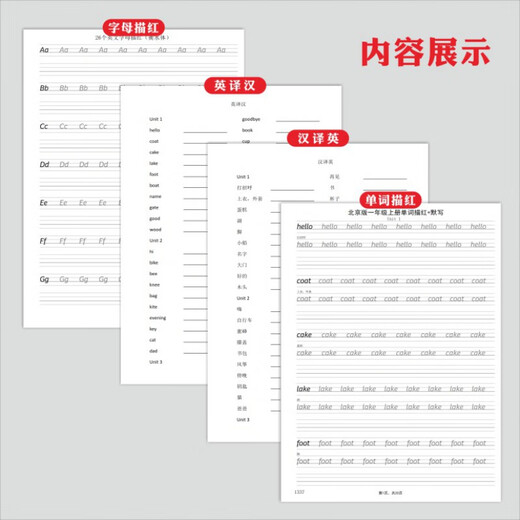 Peking Version der gleichzeitigen Wortverfolgung von Grundschülern in den Klassen 1 bis 6, Hengshui English Practice Book Sechs-Down Peking Version 1348 Verfolgung von 22 Seiten + 1094 Verfolgung von 15