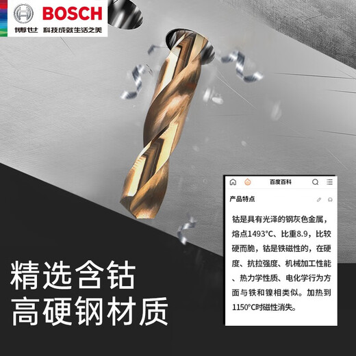 Bosch (BOSCH) cobalt-containing twist drill bit M35 stainless steel drilling straight handle swivel metal drill steel aluminum alloy electric drill special for drilling diameter 13mm length 101/151mm (single) 85905