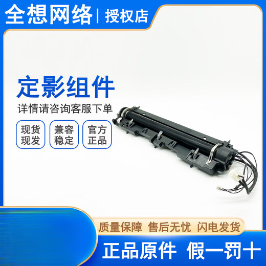 
Huiqing Lisichen GA3032 GA7030 SP1800 GA7029DN Fixing component Heating component paper outputter Brand new fixing component