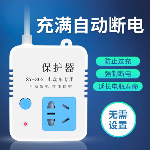 GUSREE电动电瓶车充电保护器智能定时器充满自动断电防过充定时开关插座 充满自动断电-1.5米线