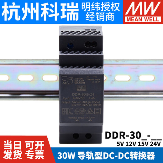 接运猫DDR直流转直流30L30G开关电源DCDC导轨30W5V12V15V24VDDR30 DDR30G15936V转15V