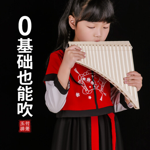 玉竹排箫乐器初学入门18管儿童小学生十六管C调十六十八管排笛毕业季礼物定制 18管排箫米粽色【初学礼包】