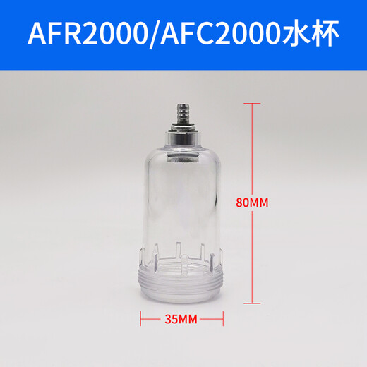 XMSJ气动油水分离器过滤器油杯水杯AFC BFC AFR AW2000 3000 4000杯子 AC5010*10/AW5000-10水杯