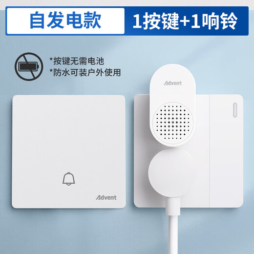 海得曼（advent）门铃不用电池自发电无线门铃防水家用呼叫器FH861-313