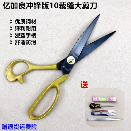 Pergamon Yijialiang Tailor Scissors Charge Edition Home Clothing Leather Sewing Fabric Hand Cutting 9-12 Inch Sharp Yijialiang 12-inch Scissors 1 Get a 4-piece Set