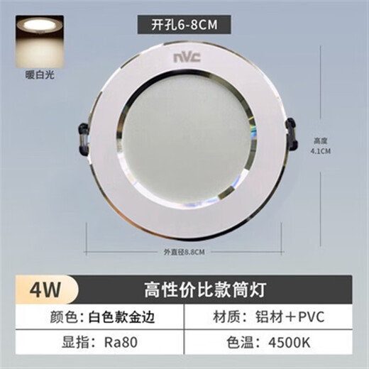 NVC lighting household downlight led ceiling hole light 4w6 silver edge 4W warm white light opening 6-8cm