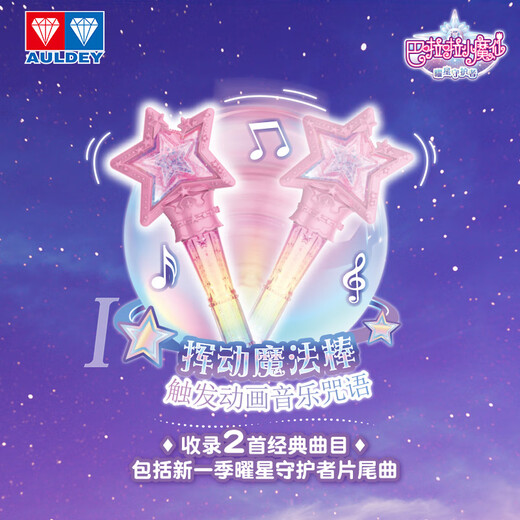 奥迪双钻（AULDEY）巴啦啦10夏乐彤曜星流光之杖蝶趣版声光Q萌女孩玩具生日礼物