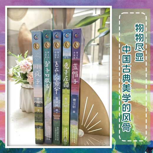 
Cao Wenxuan’s novel collection 11-15 (5 volume set) 13077**7 Cao Wenxuan Tongqu Publishing Co., Ltd.