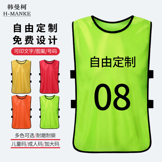 韩曼柯（HANMANKE）对抗服马甲拓展活动团建运动会足球篮球训练背心号码定制广告衫