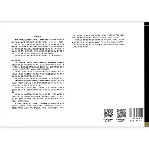 22MR806 装配式桥梁设计与施工 钢板组合梁 国家建筑标准设计图集 结构图集 中国建筑标准设计研究院
