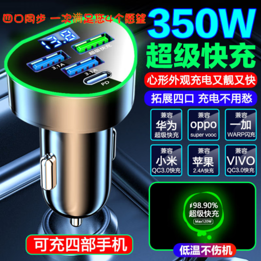 Bull is suitable for 4-port simultaneous mobile phone charger fast charging USB one-to-four car cigarette lighter adapter flash heart-shaped flagship version 350W fast charging/flash charging four car charger + three-head fast charging data cable