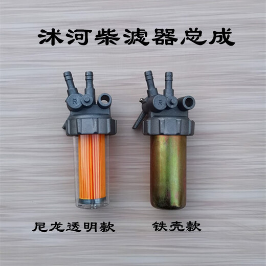 Single cylinder diesel engine diesel filter JAC 195/1105/1110/1115 new transparent sedimentation cup Shuhe Chai filter iron shell model