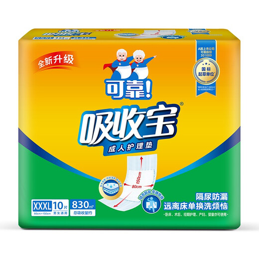 Reliable (COCO) absorbent adult care pad 3XL10 pieces 80*150cm enlarged and widened diaper pad for the elderly and puerperal pad